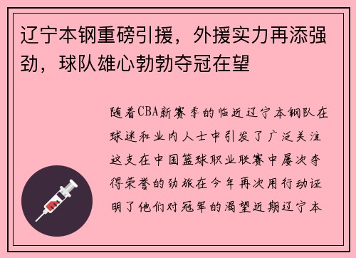 辽宁本钢重磅引援，外援实力再添强劲，球队雄心勃勃夺冠在望