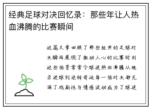 经典足球对决回忆录：那些年让人热血沸腾的比赛瞬间