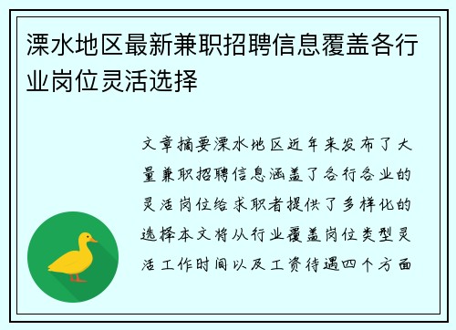 溧水地区最新兼职招聘信息覆盖各行业岗位灵活选择