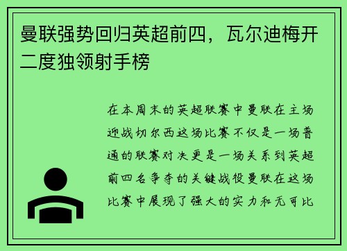 曼联强势回归英超前四，瓦尔迪梅开二度独领射手榜
