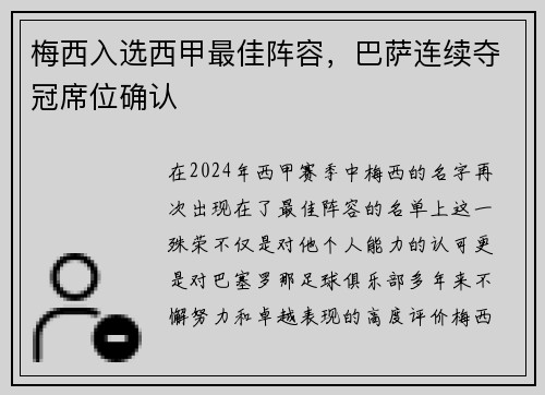 梅西入选西甲最佳阵容，巴萨连续夺冠席位确认