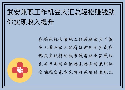 武安兼职工作机会大汇总轻松赚钱助你实现收入提升