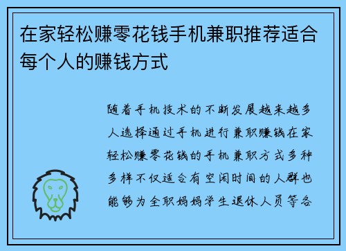 在家轻松赚零花钱手机兼职推荐适合每个人的赚钱方式