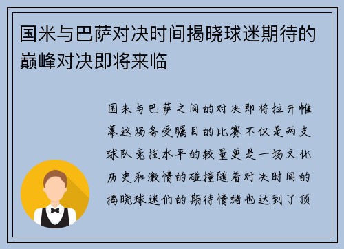 国米与巴萨对决时间揭晓球迷期待的巅峰对决即将来临
