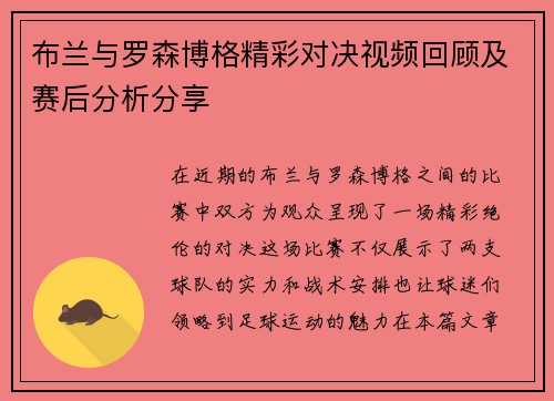 布兰与罗森博格精彩对决视频回顾及赛后分析分享