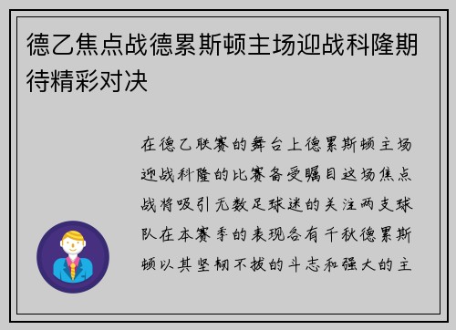 德乙焦点战德累斯顿主场迎战科隆期待精彩对决