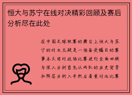恒大与苏宁在线对决精彩回顾及赛后分析尽在此处
