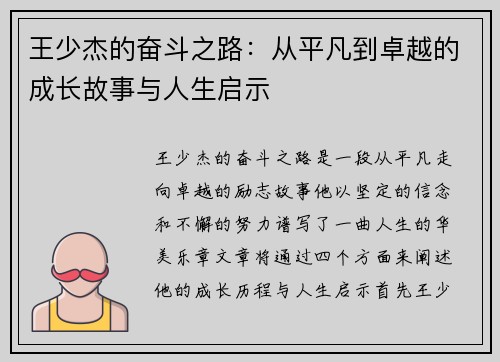 王少杰的奋斗之路：从平凡到卓越的成长故事与人生启示