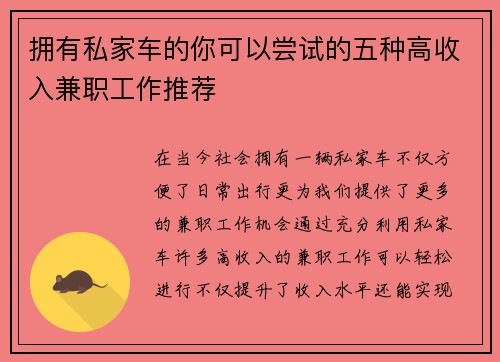 拥有私家车的你可以尝试的五种高收入兼职工作推荐
