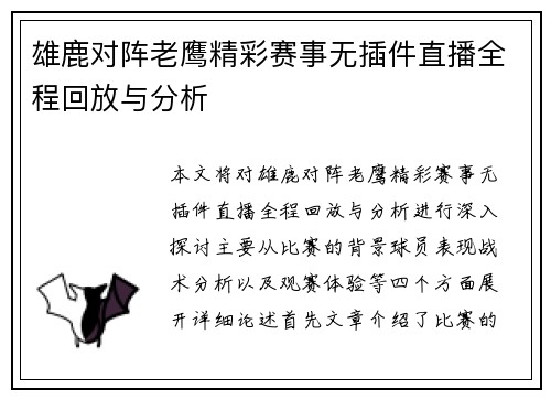 雄鹿对阵老鹰精彩赛事无插件直播全程回放与分析