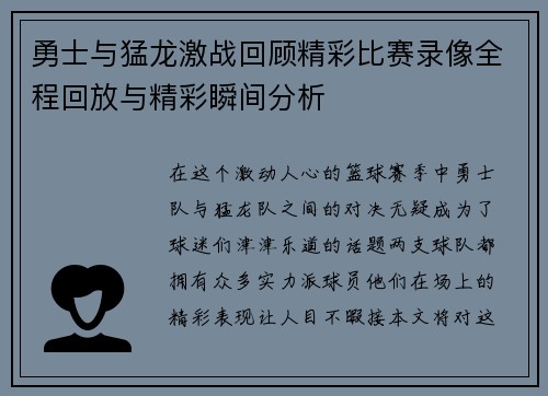 勇士与猛龙激战回顾精彩比赛录像全程回放与精彩瞬间分析