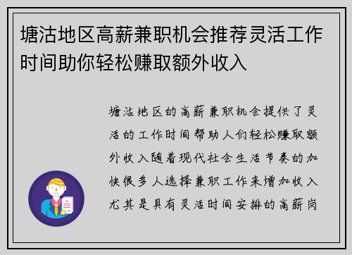塘沽地区高薪兼职机会推荐灵活工作时间助你轻松赚取额外收入