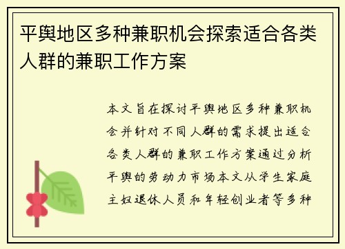 平舆地区多种兼职机会探索适合各类人群的兼职工作方案
