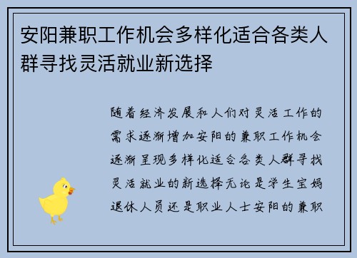 安阳兼职工作机会多样化适合各类人群寻找灵活就业新选择