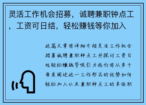 灵活工作机会招募，诚聘兼职钟点工，工资可日结，轻松赚钱等你加入