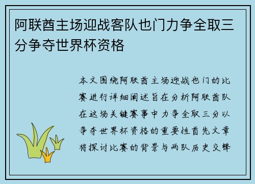 阿联酋主场迎战客队也门力争全取三分争夺世界杯资格