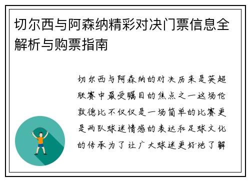 切尔西与阿森纳精彩对决门票信息全解析与购票指南