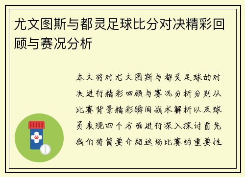 尤文图斯与都灵足球比分对决精彩回顾与赛况分析
