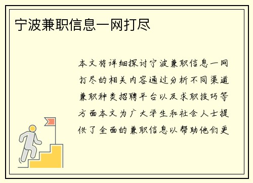 宁波兼职信息一网打尽