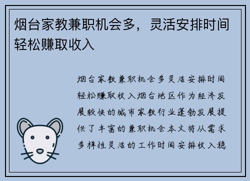 烟台家教兼职机会多，灵活安排时间轻松赚取收入