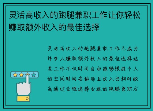 灵活高收入的跑腿兼职工作让你轻松赚取额外收入的最佳选择