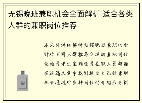 无锡晚班兼职机会全面解析 适合各类人群的兼职岗位推荐