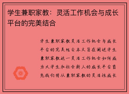 学生兼职家教：灵活工作机会与成长平台的完美结合