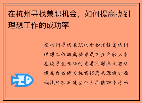 在杭州寻找兼职机会，如何提高找到理想工作的成功率