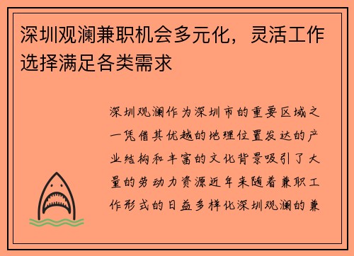 深圳观澜兼职机会多元化，灵活工作选择满足各类需求