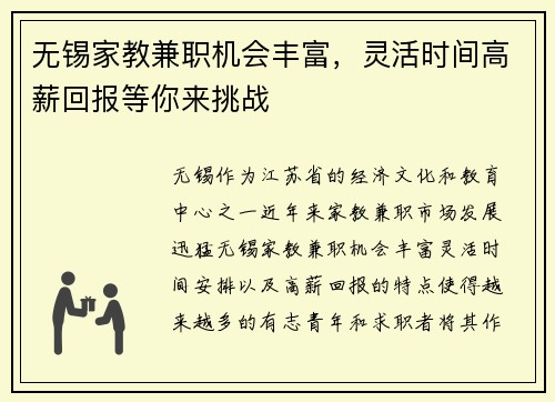 无锡家教兼职机会丰富，灵活时间高薪回报等你来挑战