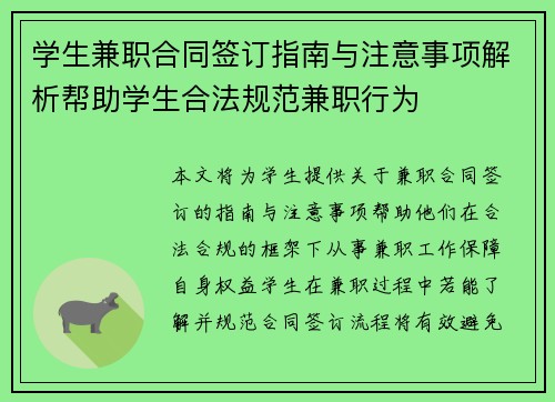 学生兼职合同签订指南与注意事项解析帮助学生合法规范兼职行为