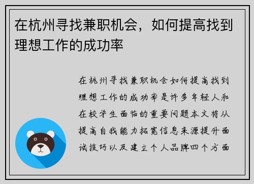 在杭州寻找兼职机会，如何提高找到理想工作的成功率