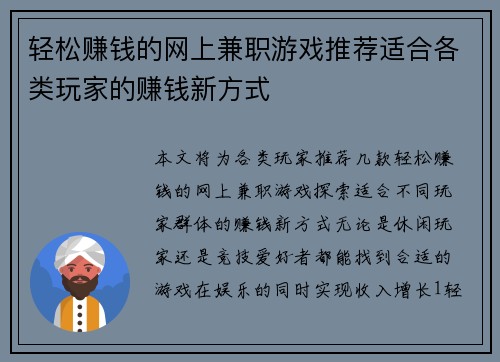 轻松赚钱的网上兼职游戏推荐适合各类玩家的赚钱新方式