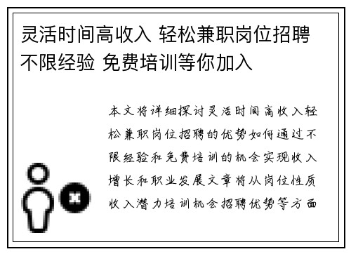 灵活时间高收入 轻松兼职岗位招聘 不限经验 免费培训等你加入