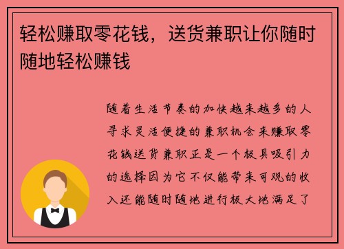 轻松赚取零花钱，送货兼职让你随时随地轻松赚钱