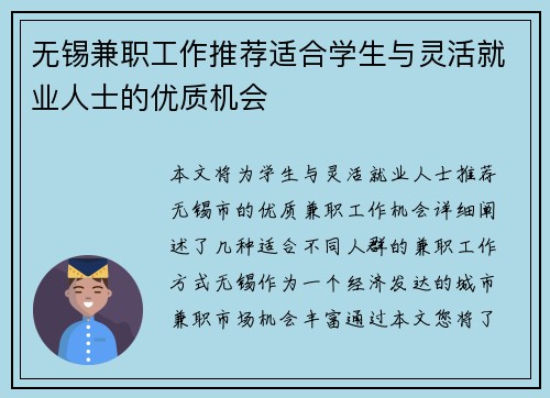 无锡兼职工作推荐适合学生与灵活就业人士的优质机会