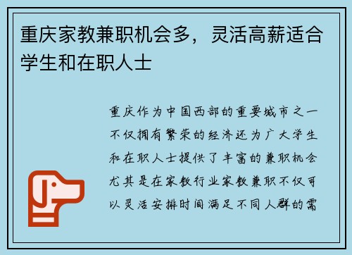 重庆家教兼职机会多，灵活高薪适合学生和在职人士