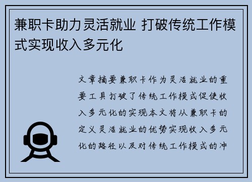兼职卡助力灵活就业 打破传统工作模式实现收入多元化