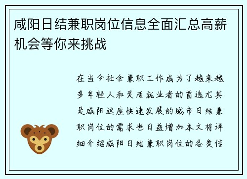 咸阳日结兼职岗位信息全面汇总高薪机会等你来挑战