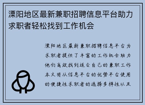 溧阳地区最新兼职招聘信息平台助力求职者轻松找到工作机会