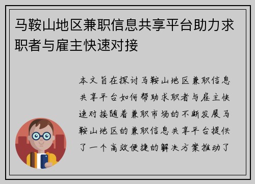 马鞍山地区兼职信息共享平台助力求职者与雇主快速对接