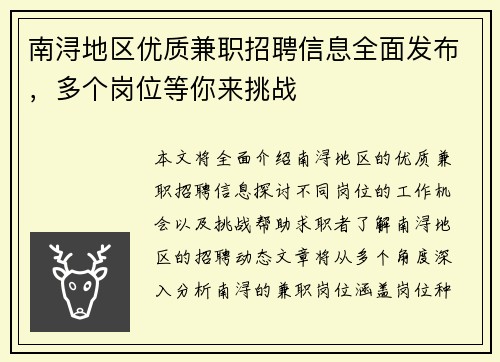南浔地区优质兼职招聘信息全面发布，多个岗位等你来挑战