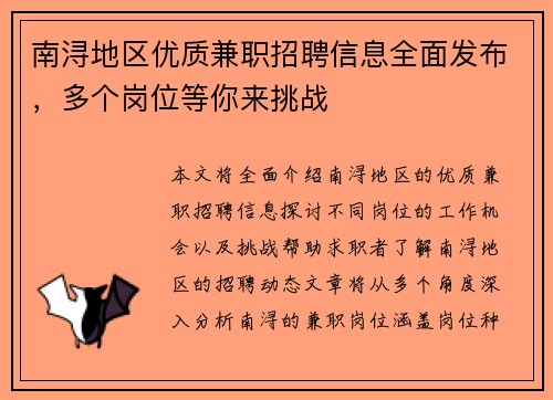 南浔地区优质兼职招聘信息全面发布，多个岗位等你来挑战