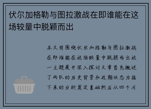 伏尔加格勒与图拉激战在即谁能在这场较量中脱颖而出