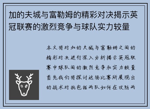 加的夫城与富勒姆的精彩对决揭示英冠联赛的激烈竞争与球队实力较量