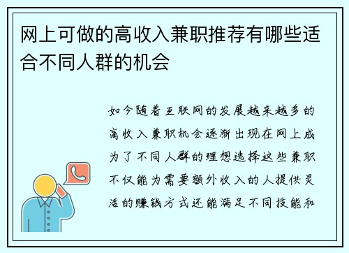 网上可做的高收入兼职推荐有哪些适合不同人群的机会