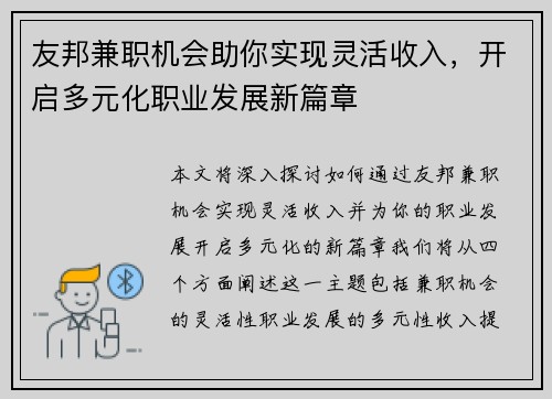 友邦兼职机会助你实现灵活收入，开启多元化职业发展新篇章
