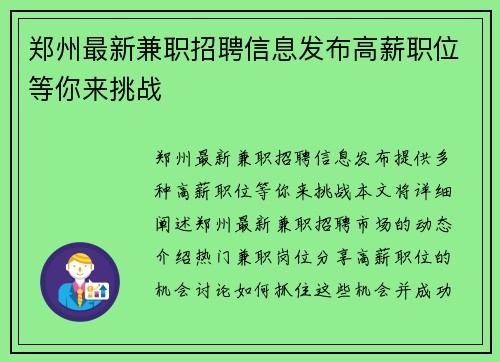 郑州最新兼职招聘信息发布高薪职位等你来挑战