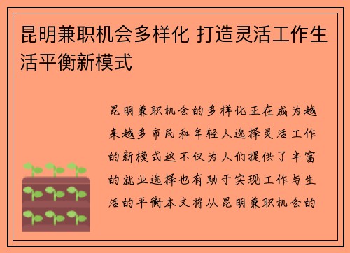 昆明兼职机会多样化 打造灵活工作生活平衡新模式