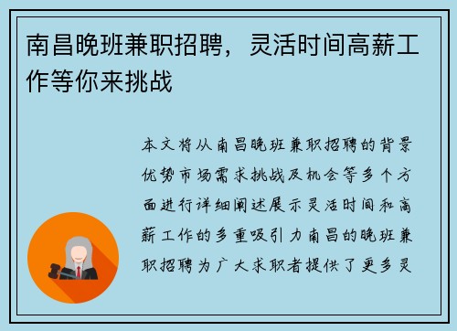 南昌晚班兼职招聘，灵活时间高薪工作等你来挑战